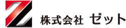 株式会社Z ロゴ